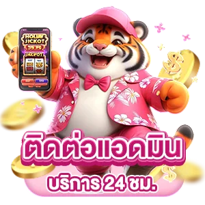 ติดต่อแอดมิน